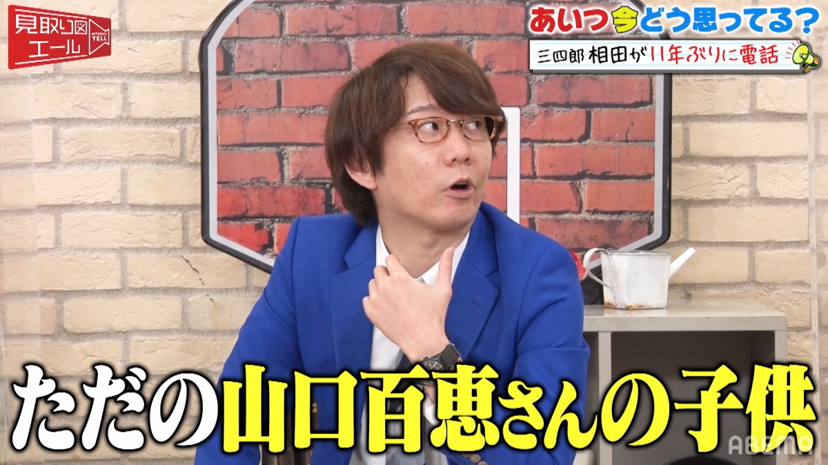 三四郎・小宮、“芸能人の子ども”衝撃の実態明かす「お年玉100万円もらってた」