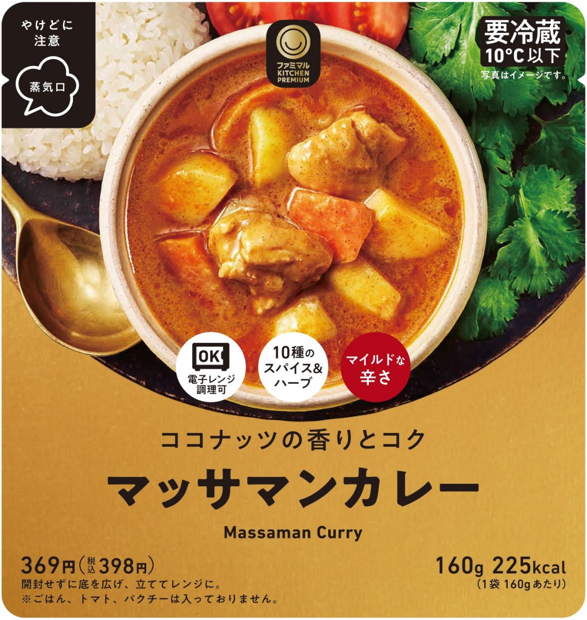 「ファミマルKITCHEN PREMIUM」カレー2022