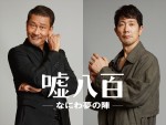 【写真】映画『嘘八百　なにわ夢の陣』で佐々木蔵之介とダブル主演の中井貴一