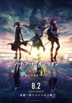 『劇場版 ソードアート・オンライン ‐プログレッシブ‐ 星なき夜のアリア』リバイバル上映告知ビジュアル