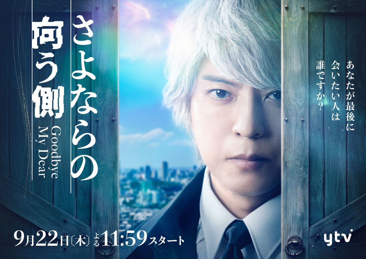 上川隆也主演『さよならの向う側』各話ゲストに貫地谷しほり、新川優愛ら　キービジュアル解禁