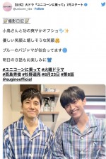 【写真】西島秀俊＆杉野遥亮のかわいすぎるパジャマ姿　「眼福です」「これは癒し」