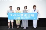 アニメ映画『雨を告げる漂流団地』完成披露舞台あいさつにて