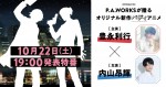 豊永利行＆内山昂輝、バディ役でW主演　P.A.WORKS新作オリジナルアニメ制作決定