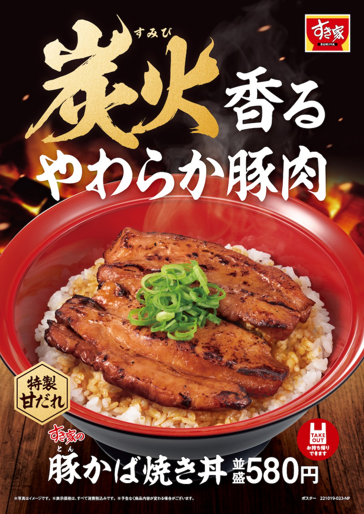 221018_豚（とん）かば焼き丼