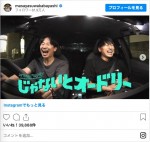 車中で2人きりになったオードリーの2人　※「若林正恭」インスタグラム