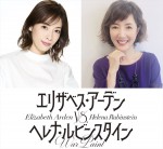 明日海りお＆戸田恵子、日本初演ミュージカル『エリザベス・アーデン vs.ヘレナ・ルビンスタイン』でW主演