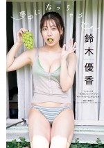 鈴木優香　「漫画アクション」No.20より