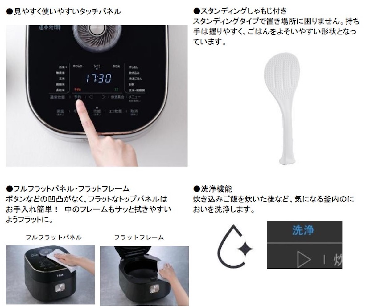 「ティファール」が日本の炊飯器に挑戦