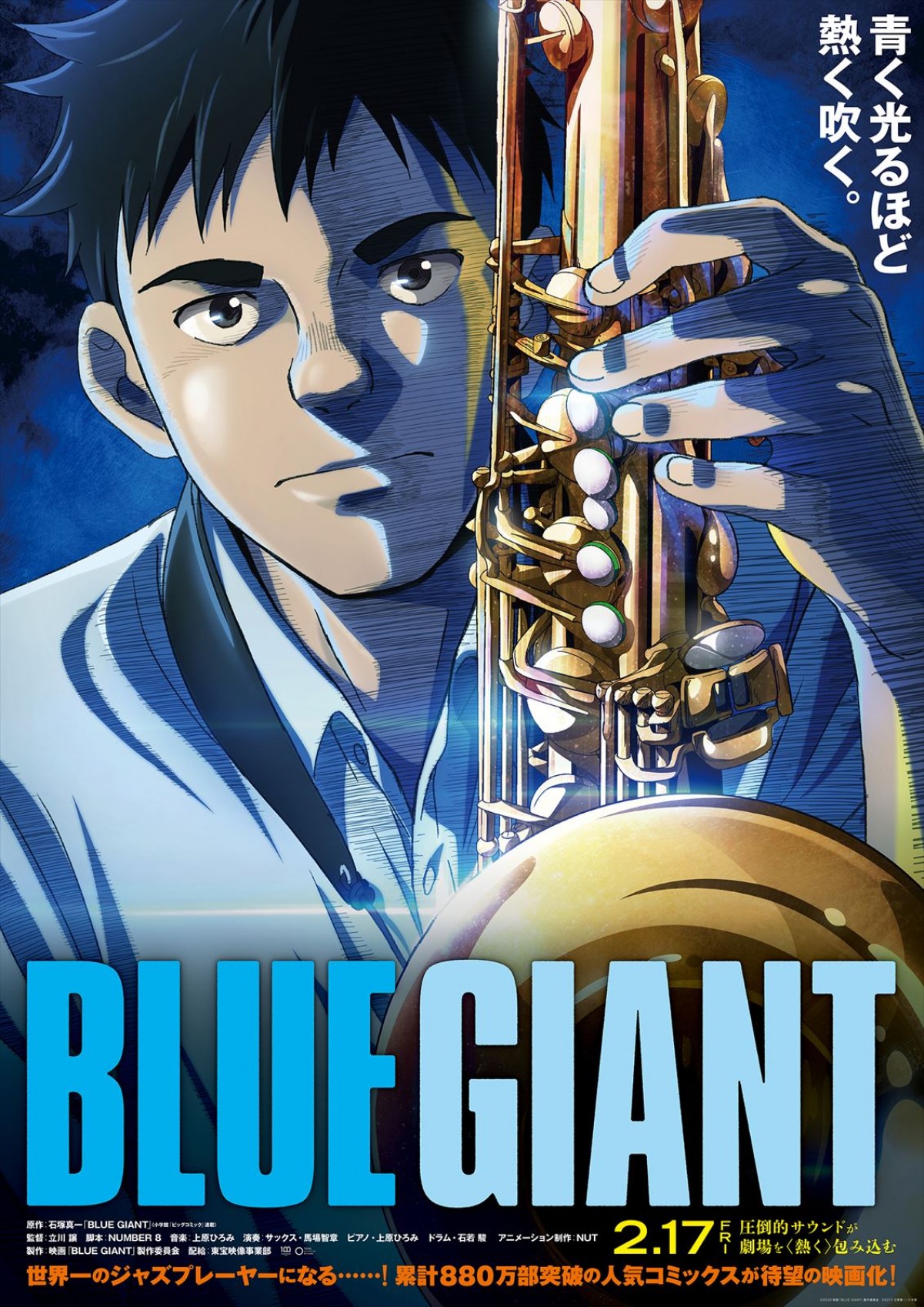 ジャズアニメ映画『BLUE GIANT』、ムビチケ前売券11.25発売決定　上映劇場＆限定グッズ情報解禁