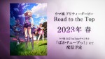 【写真】『ウマ娘 プリティーダービー』新アニメ「Road to the Top」23年春配信＆PV公開　待望のTVアニメ3期制作も決定