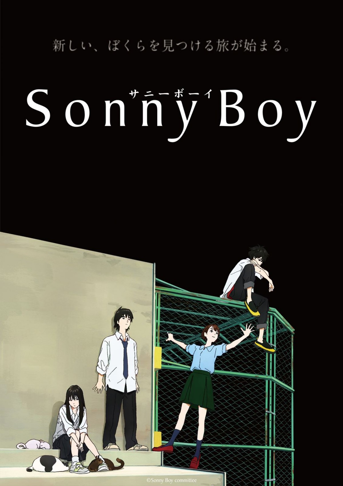 市川蒼、大西沙織らよりコメント到着　オリジナルTVアニメ『Sonny Boy』元日に全話一挙放送決定