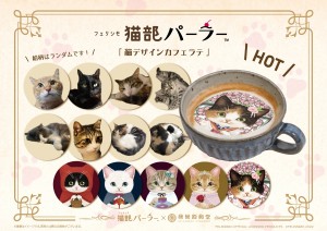 「フェリシモ 猫部パーラー」×「秋葉原和堂」コラボカフェオープン！