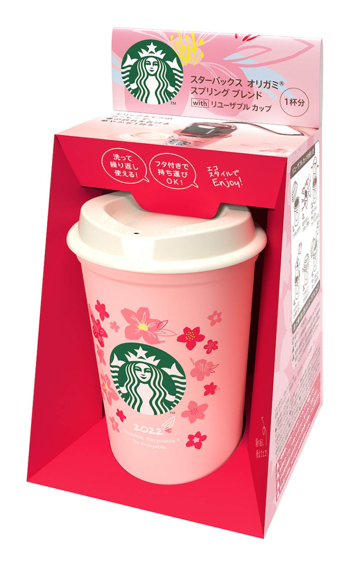 「スターバックス® スプリング ブレンド」