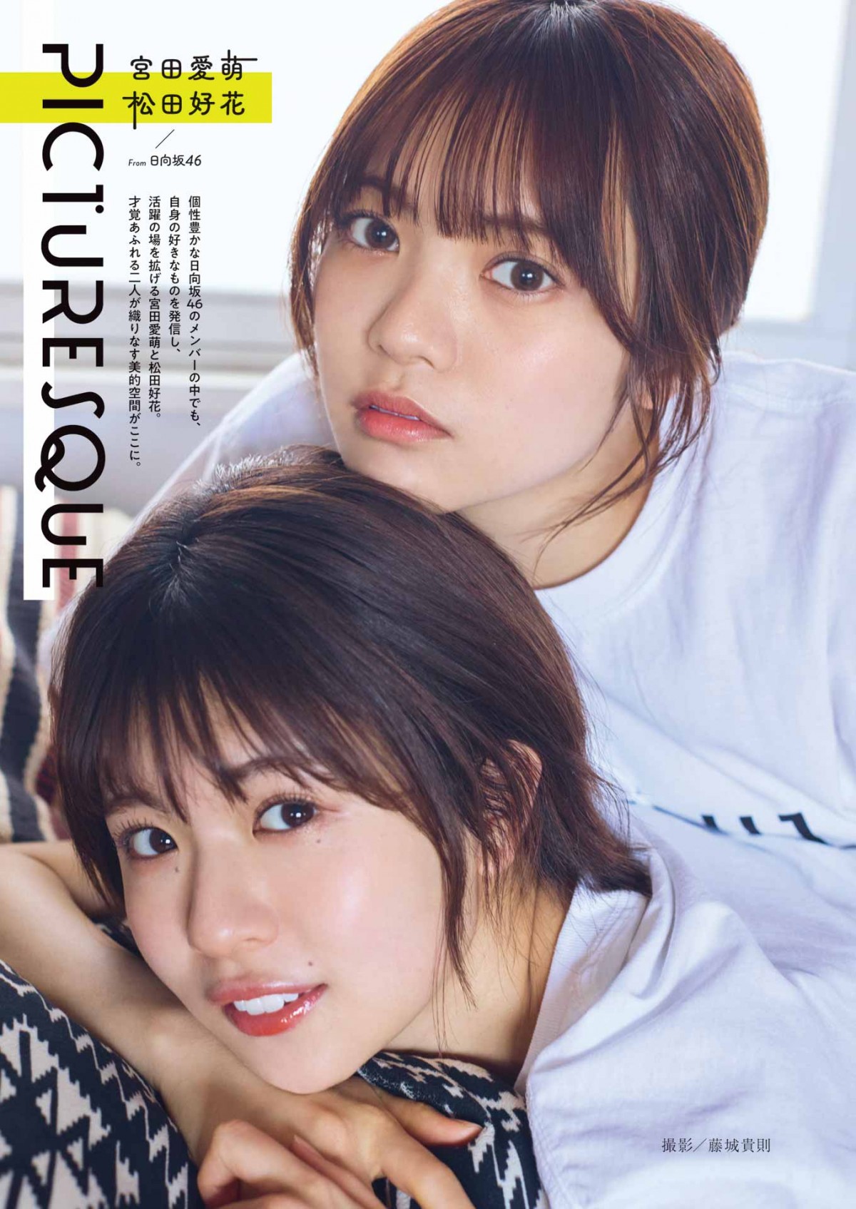 佐々木美玲＆久美が表紙　日向坂46の1・2・3期生がコンビでグラビアオールジャック