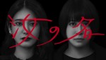 ドラマ『汝の名』キービジュアル