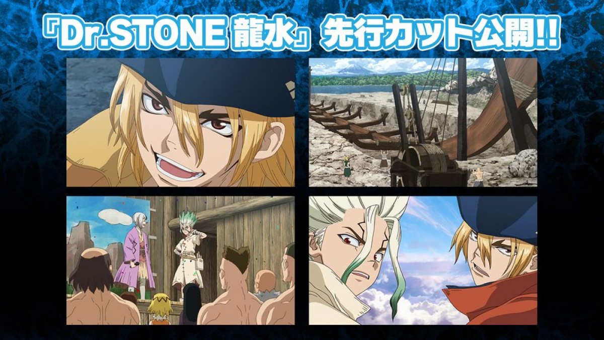 『Ｄｒ．ＳＴＯＮＥ 龍水』7月放送決定　先行カット＆七海龍水の設定画を解禁