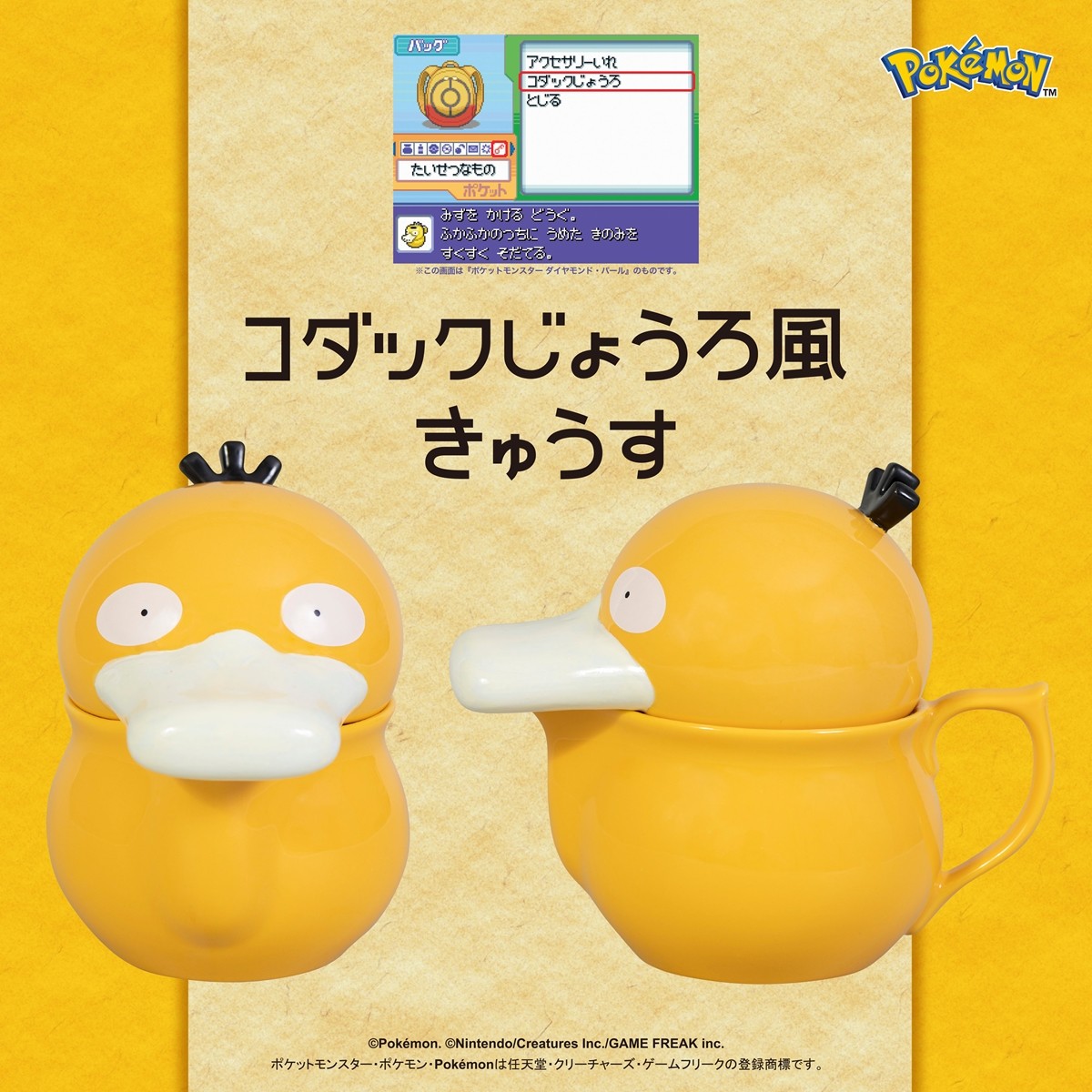 『ポケモン』コダックが急須に！