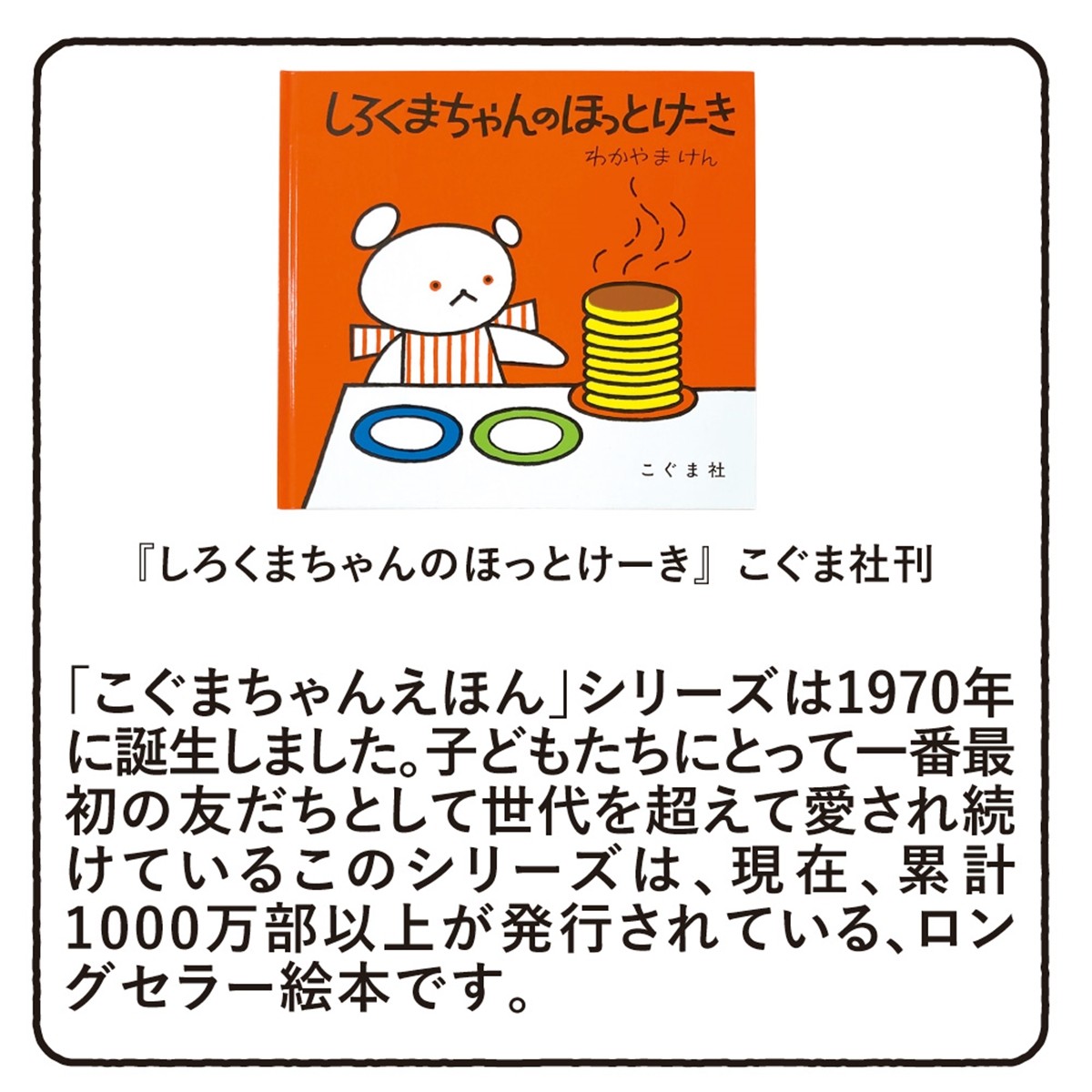 ロングセラー絵本「こぐまちゃんえほん」が文具に！