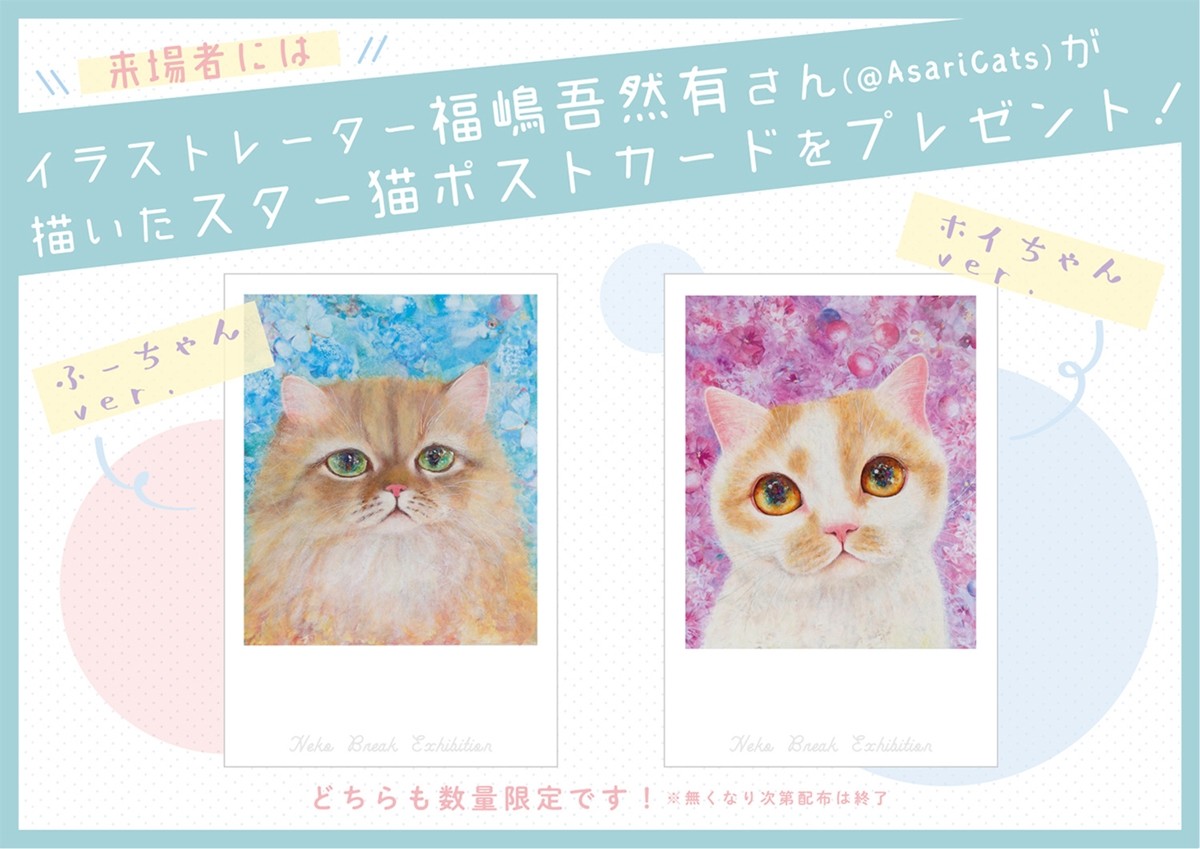 「ねこ休み展」新作展が福岡に上陸！