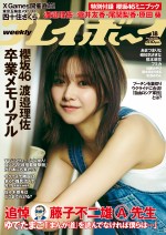 雑誌「週刊プレイボーイ」2022年18号（集英社）表紙