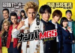 間宮祥太朗『ナンバMG5』、第2話放送延期＆特別編放送　コロナで制作スケジュールに遅れ