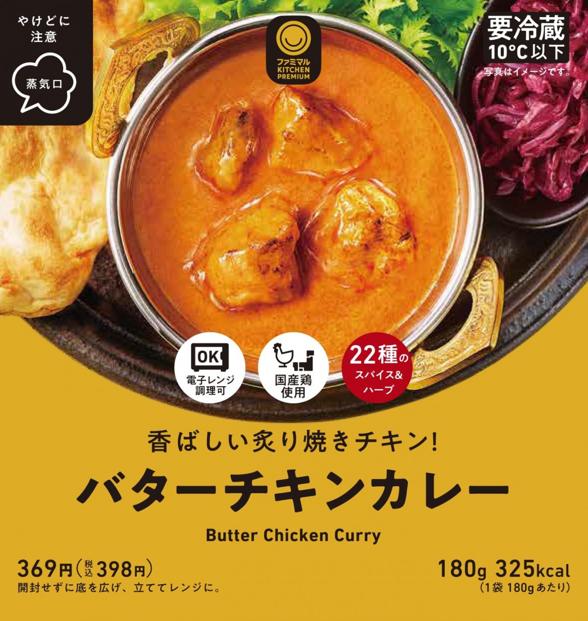 「ファミマルKITCHEN PREMIUM」カレー2022