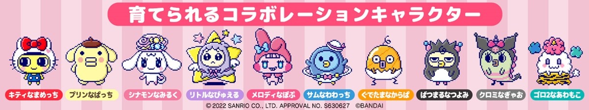 サンリオキャラクターズの“たまごっち”に！