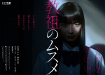 ドラマ『教祖のムスメ』第1弾ビジュアル