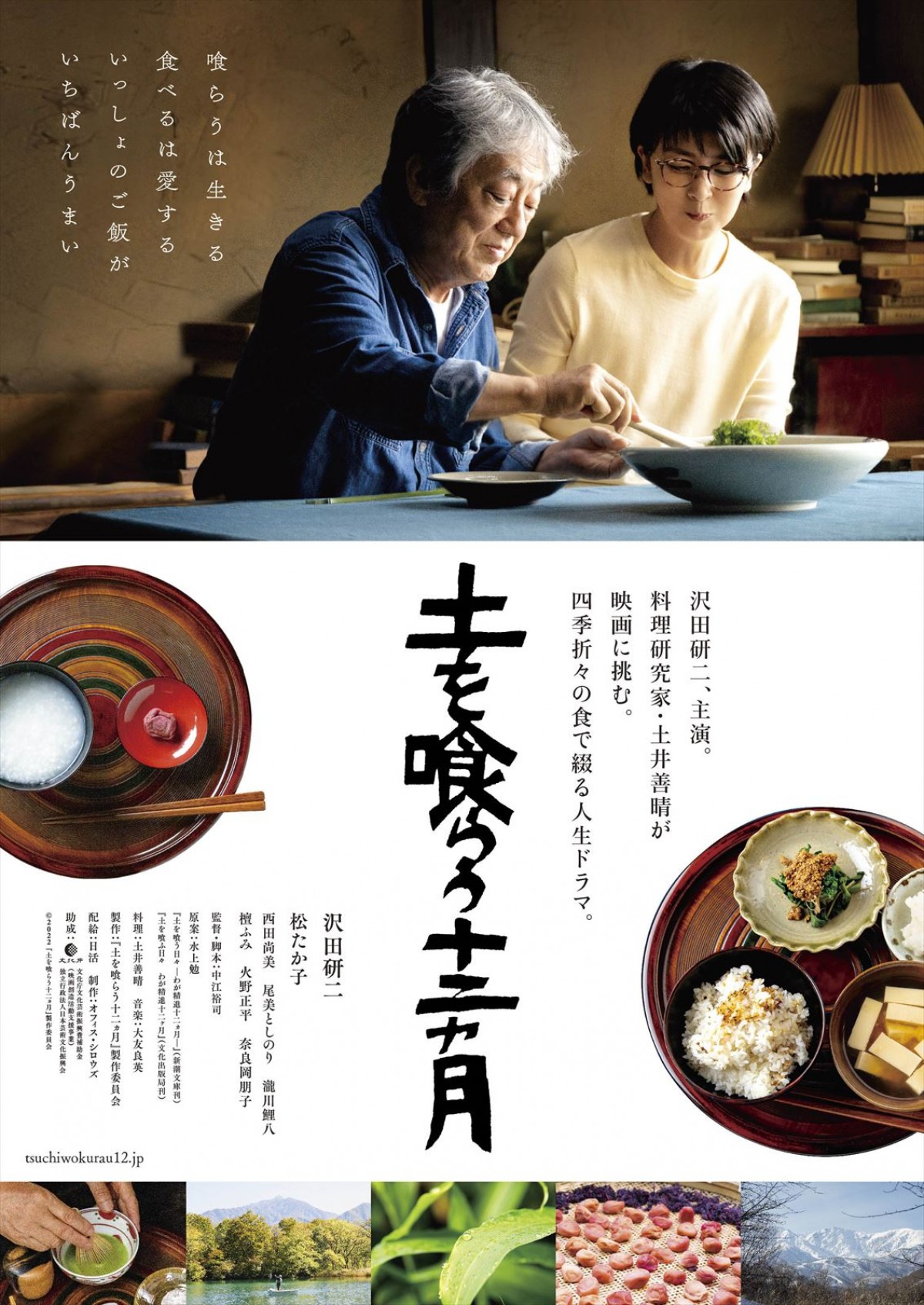 沢田研二×松たか子、春を感じる若竹煮をほおばる『土を喰らう十二ヵ月』特報解禁