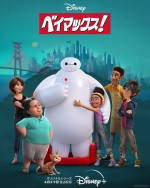 ドラマシリーズ『ベイマックス！』キービジュアル