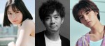 ドラマ『純愛ディソナンス』に出演する（左から）畑芽育、和田正人、藤原大祐