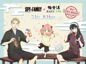 『SPY×FAMILY』×極楽湯コラボ！ “アーニャの湯”などコラボ風呂も展開