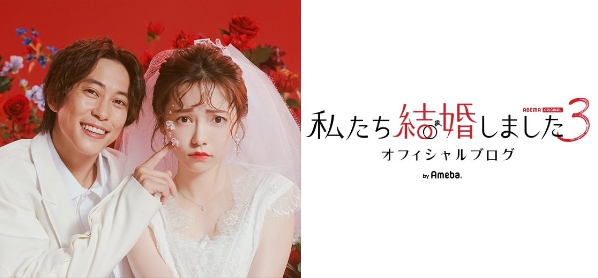 『私たち結婚しました』佐野岳＆島崎遥香“夫婦”初料理　“夫婦ルール”も公開