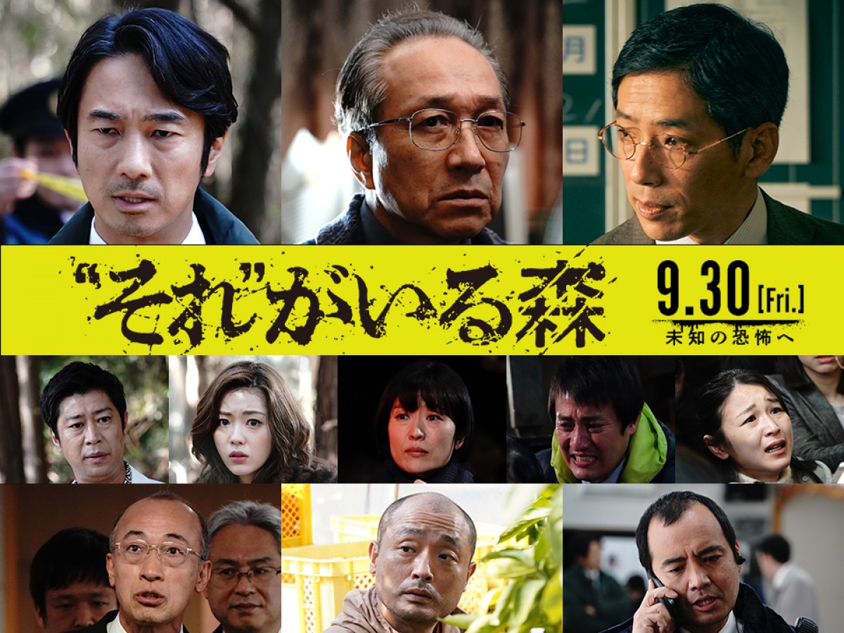 相葉雅紀主演『“それ”がいる森』　不可解な怪奇現象の連続、「森のくまさん」の旋律響く予告解禁