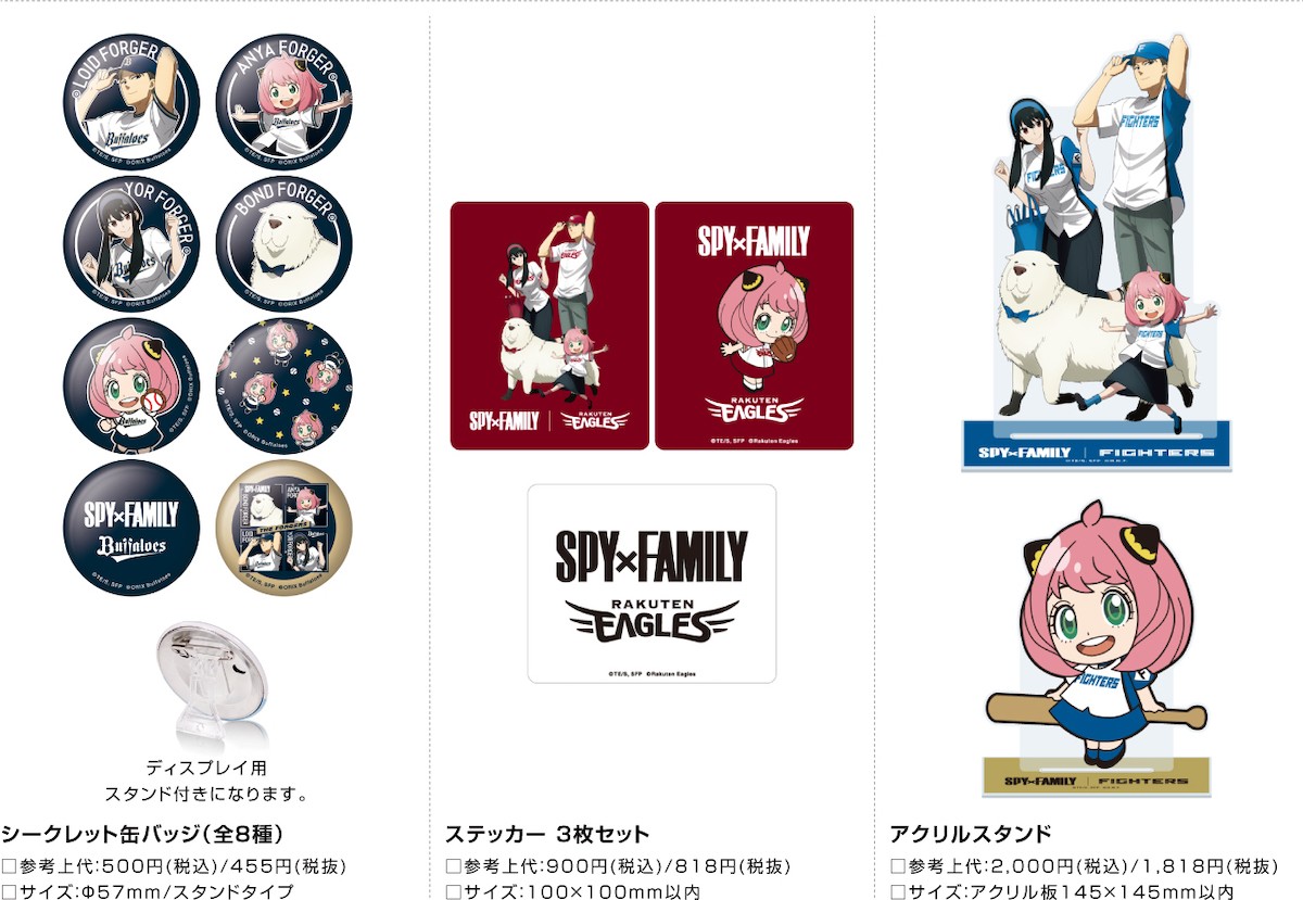 『SPY×FAMILY』とプロ野球12球団コラボ（7/8発売）