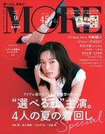 佐藤栞里が表紙を飾る「MORE」9月号・通常版