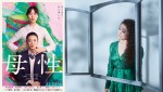 JUJU、映画『母性』主題歌で愛憎渦巻く親子の物語を彩る　戸田恵梨香、永野芽郁がコメント