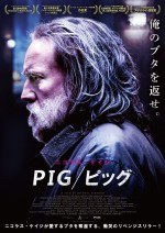 【写真】ニコラス・ケイジ主演　溺愛するブタを奪還する『PIG／ピッグ』公開へ