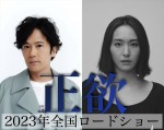 映画『正欲』に出演する（左から）稲垣吾郎、新垣結衣