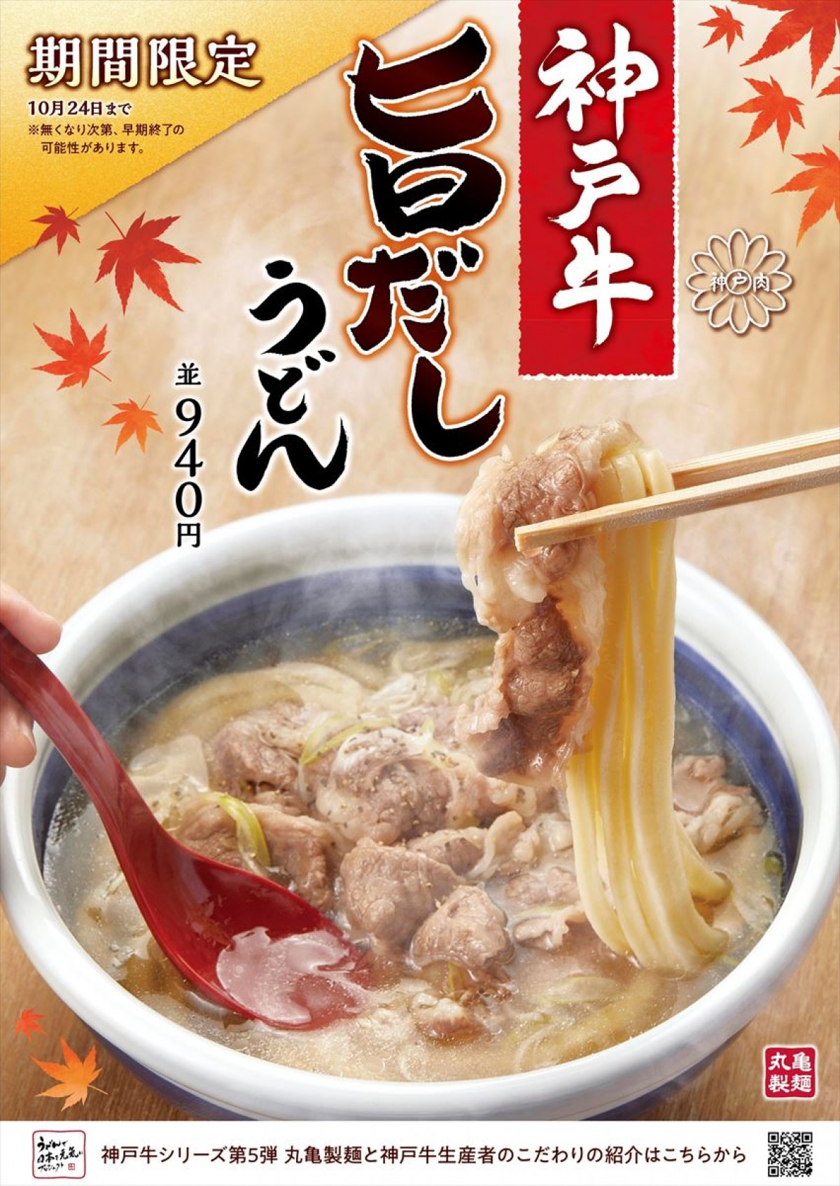 20220926神戸牛うどん