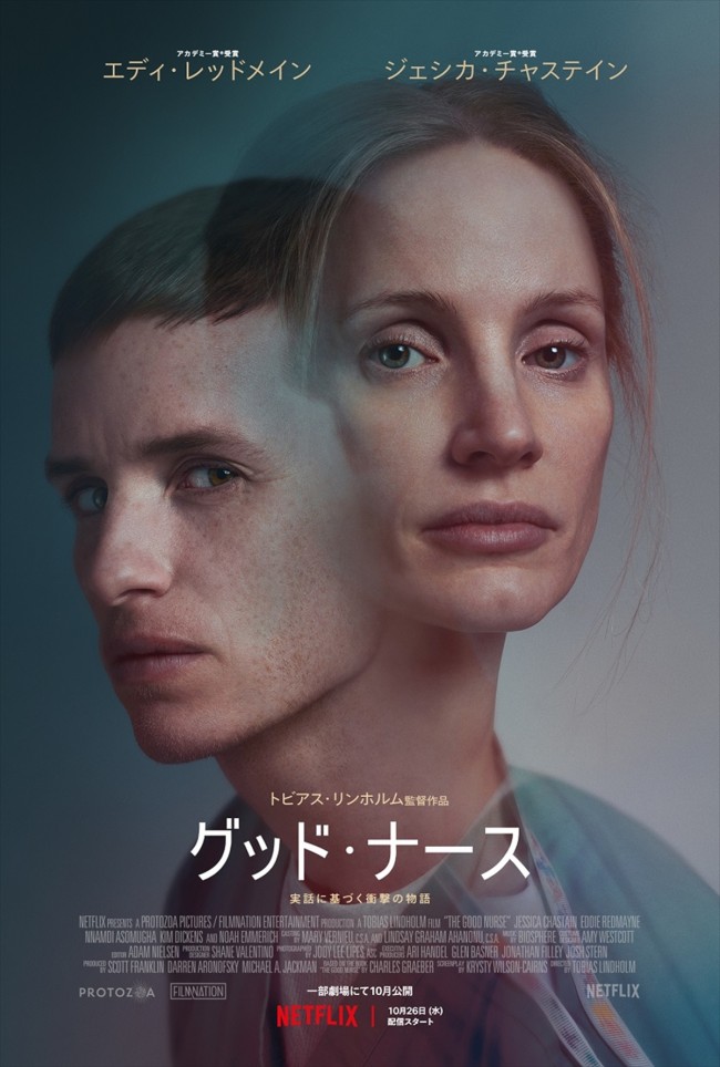 Netflix映画『グッド・ナース』予告編キービジュアル