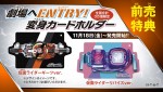 『仮面ライダーギーツ×リバイスMOVIEバトルロワイヤル』通常ムビチケ前売特典ビジュアル