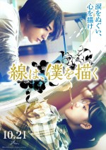 10月22日～23日の全国映画動員ランキング5位：『線は、僕を描く』