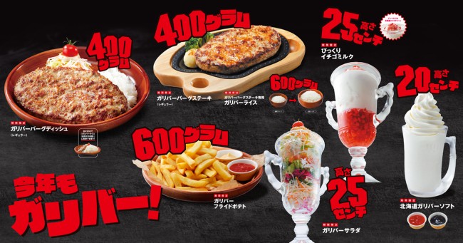 「びっくりドンキー」人気メニューが“ガリバーサイズ”で登場！　ハンバーグは400gに