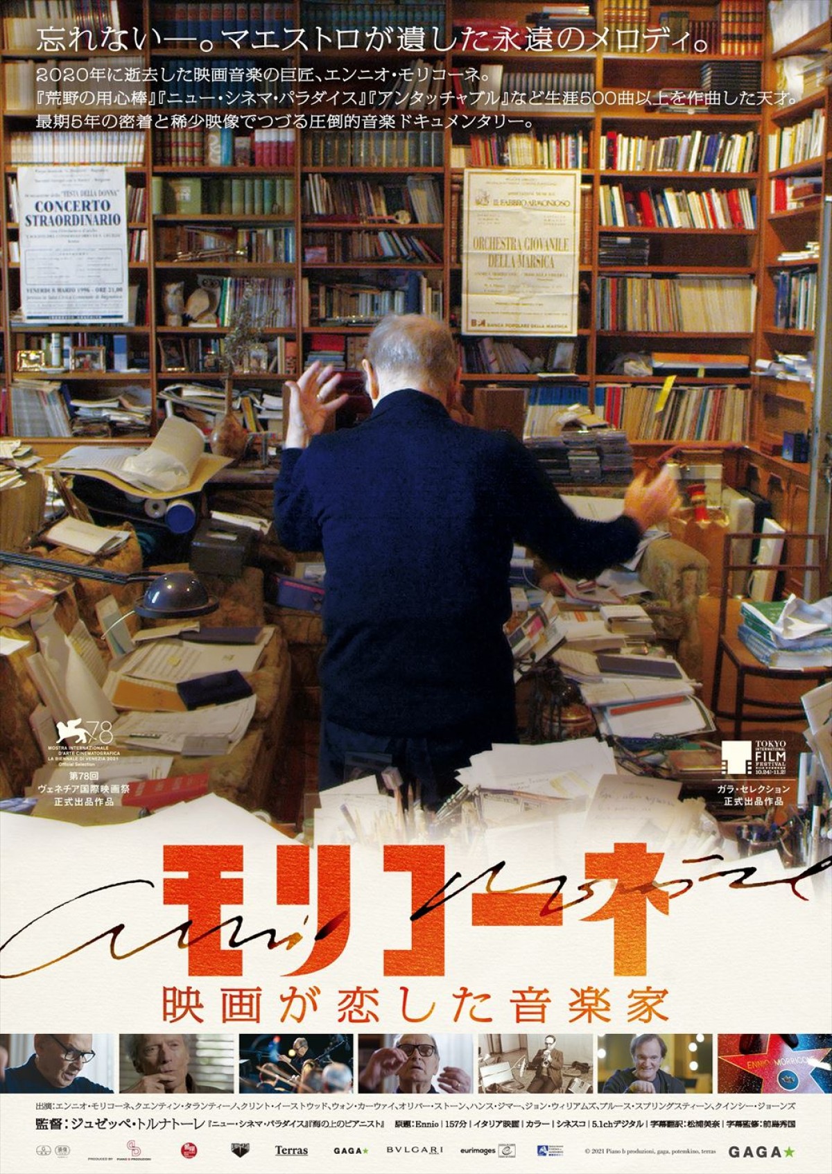 映画『モリコーネ 映画が恋した音楽家』ポスタービジュアル