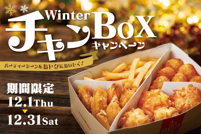 ほっともっと「チキンバラエティパック」が特別価格に！　最大100円引きに