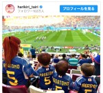 平愛梨、サッカーワールドカップカタール大会の現地観戦を報告　※「平愛梨」インスタグラム