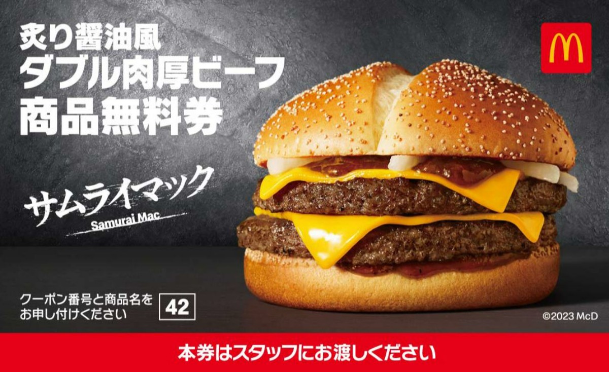 20221212_マクドナルド「福袋 2023」