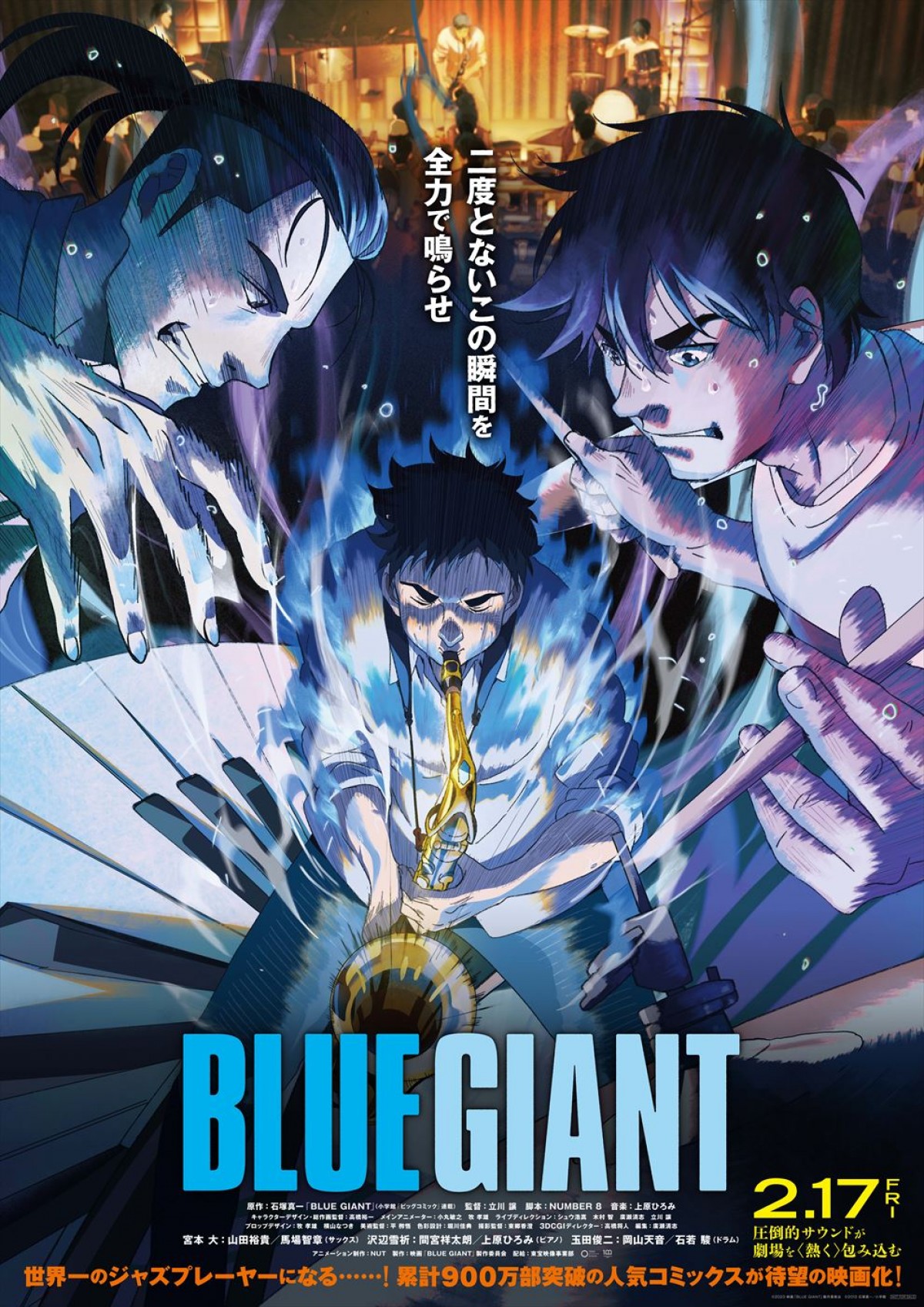 山田裕貴、間宮祥太朗、岡山天音が声優担当！　ジャズアニメ映画『BLUE GIANT』本予告解禁